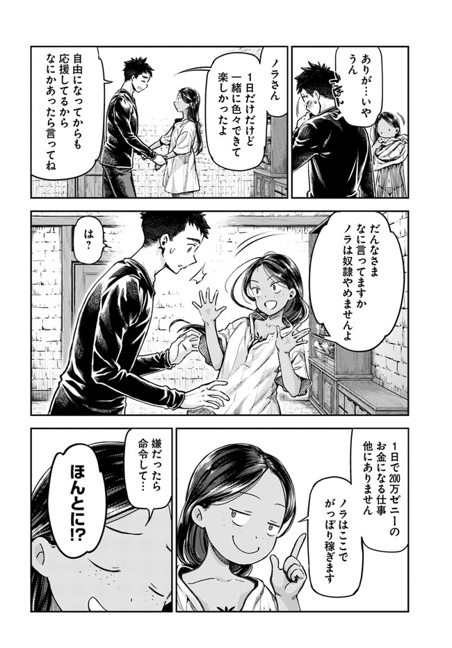 Nisemono no Renkinjutsushi - Chapter 1 - Page 50