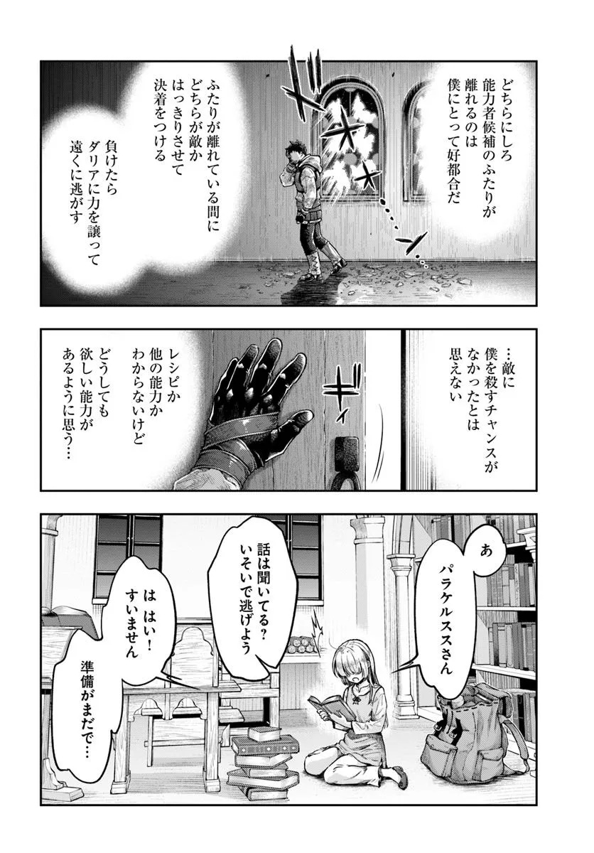 Nisemono no Renkinjutsushi Chap 10.2 - Next Chap 11.2