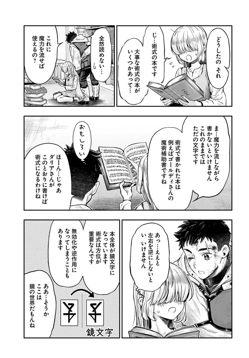 Nisemono no Renkinjutsushi Chap 10.2 - Next Chap 11.2