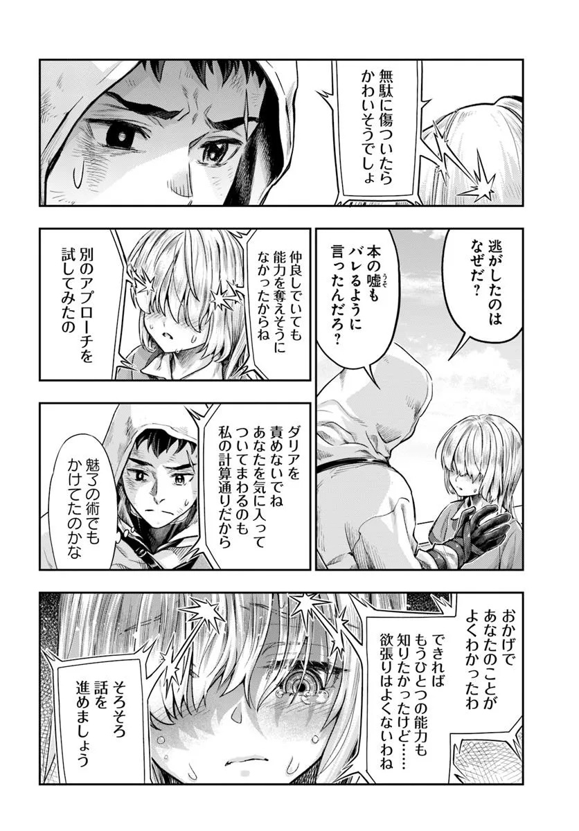 Nisemono no Renkinjutsushi Chap 11.3 - Next Chap 12.3