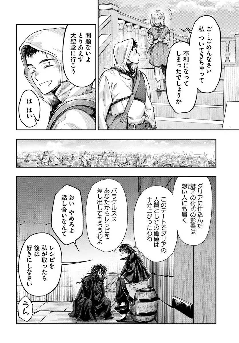 Nisemono no Renkinjutsushi Chap 11.3 - Next Chap 12.3