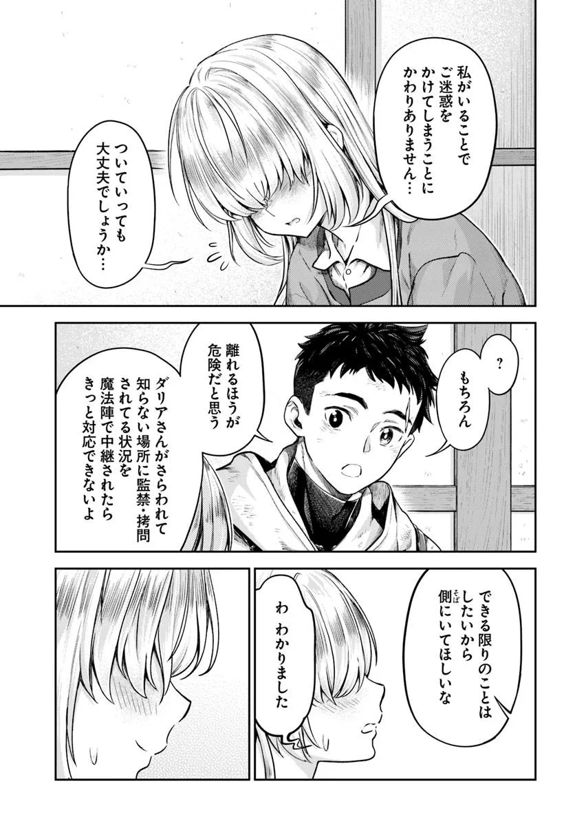 Nisemono no Renkinjutsushi Chap 12.1 - Next Chap 13.1