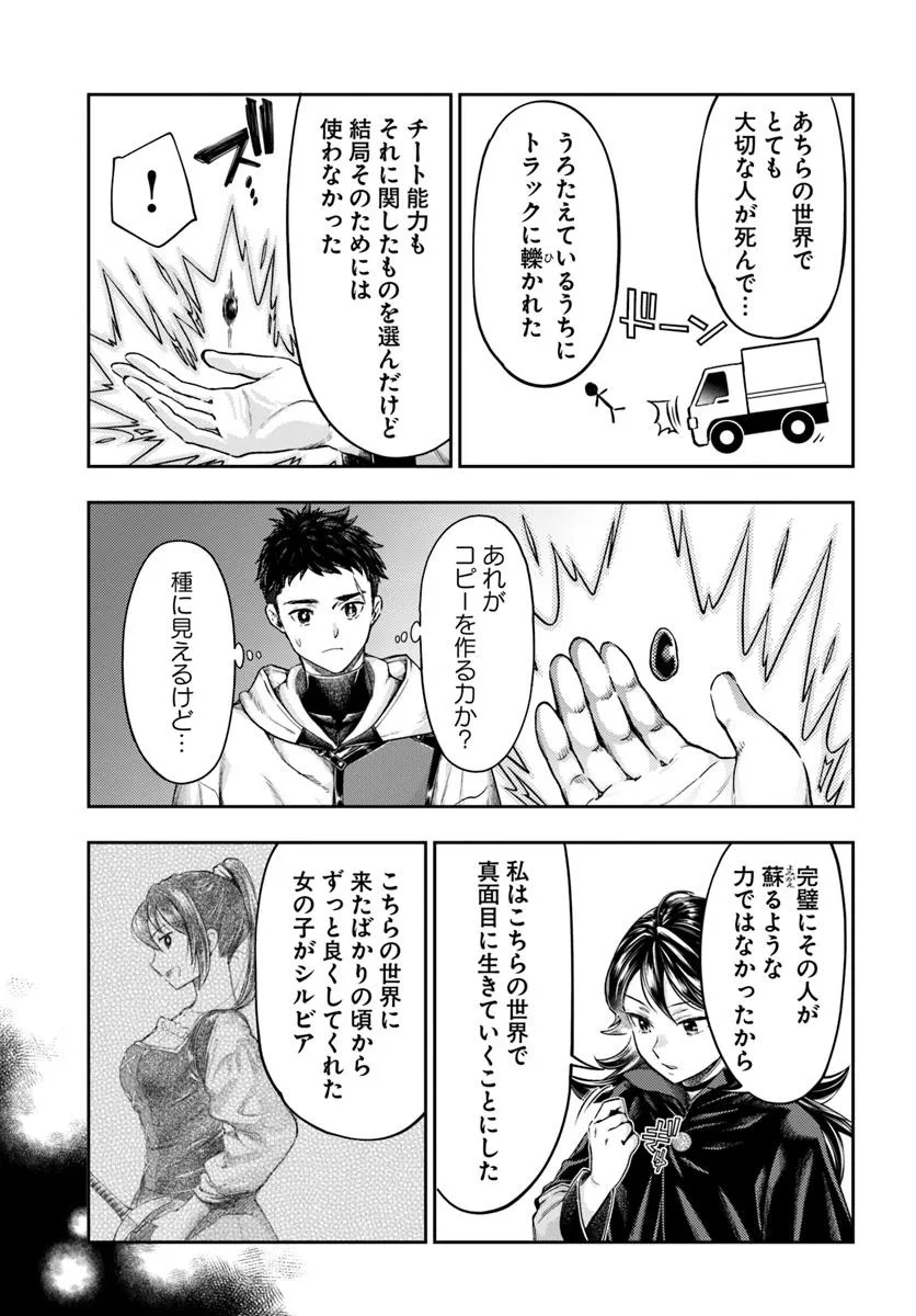 Nisemono no Renkinjutsushi Chap 13.1 - Next Chap 14.1