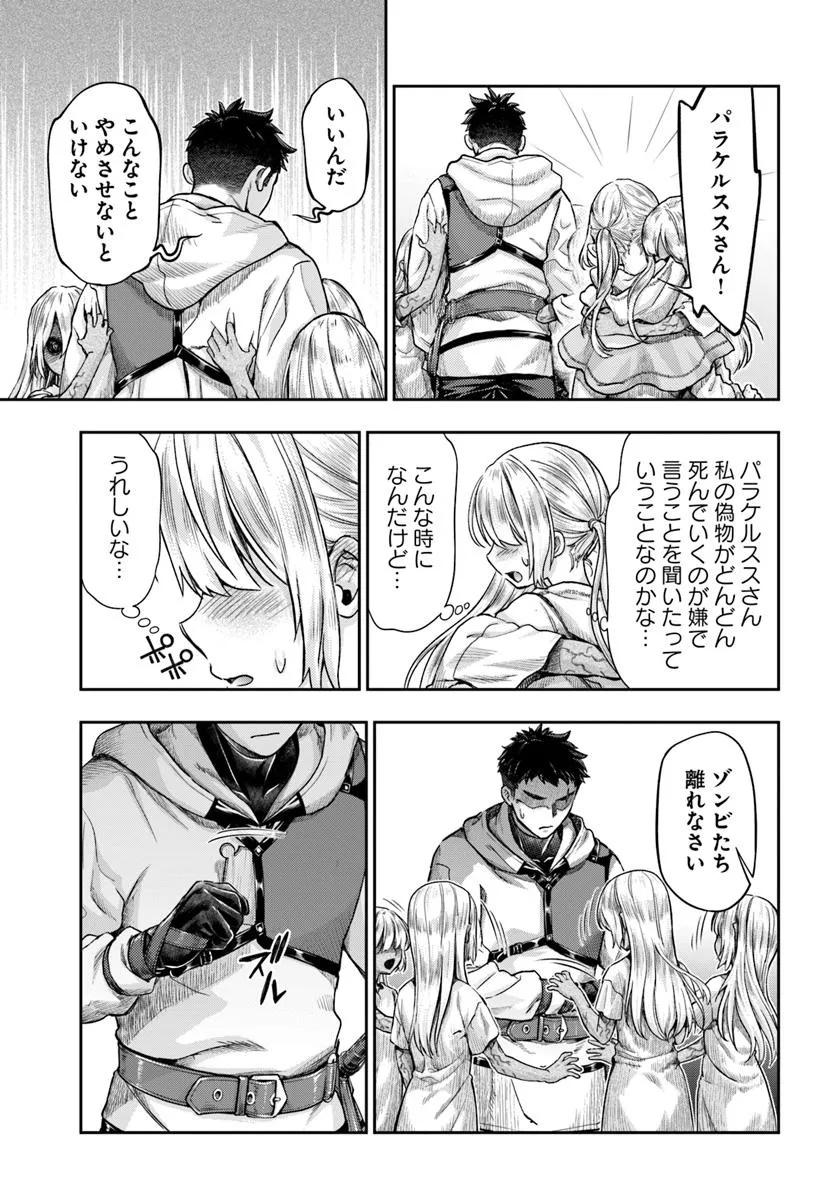 Nisemono no Renkinjutsushi Chap 13.2 - Next Chap 14.2