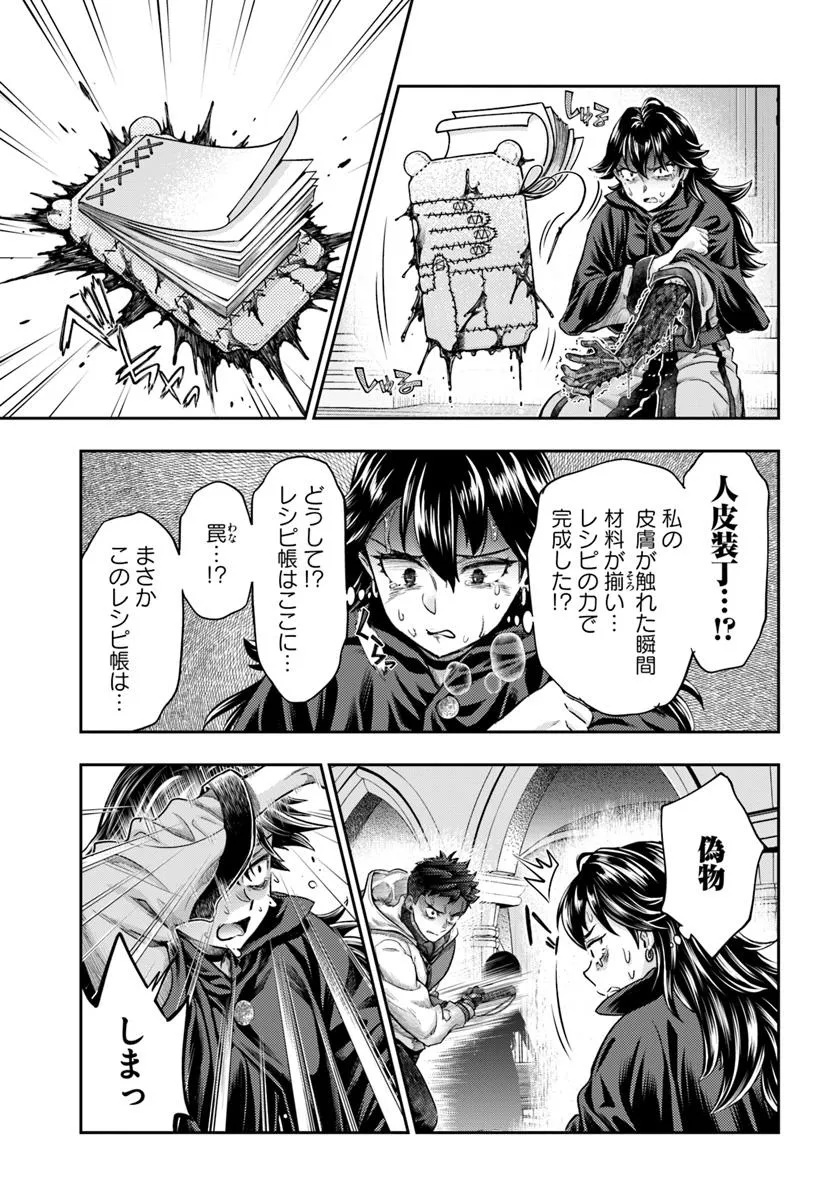 Nisemono no Renkinjutsushi Chap 13.2 - Next Chap 14.2