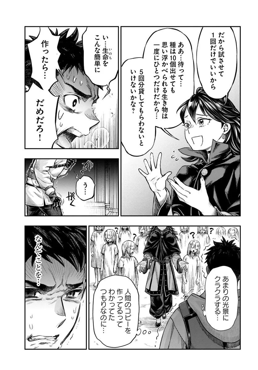 Nisemono no Renkinjutsushi Chap 13.2 - Next Chap 14.2