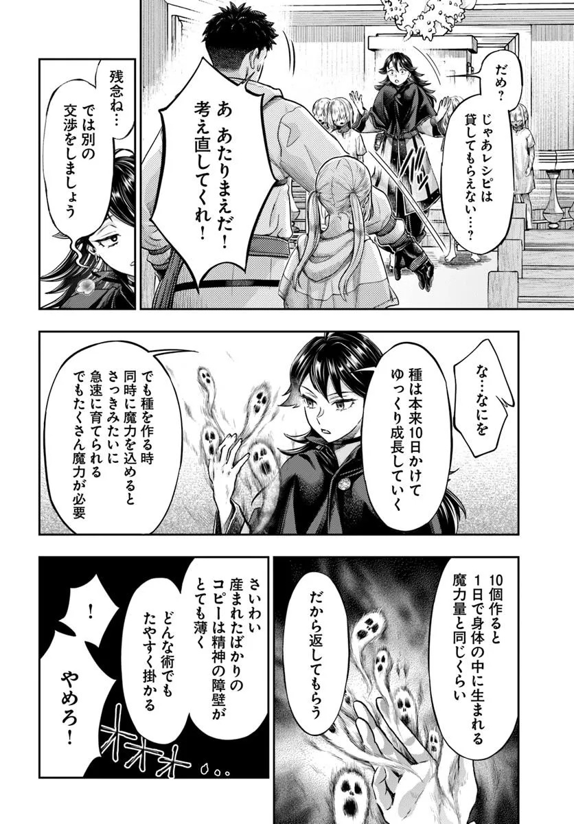 Nisemono no Renkinjutsushi Chap 13.2 - Next Chap 14.2