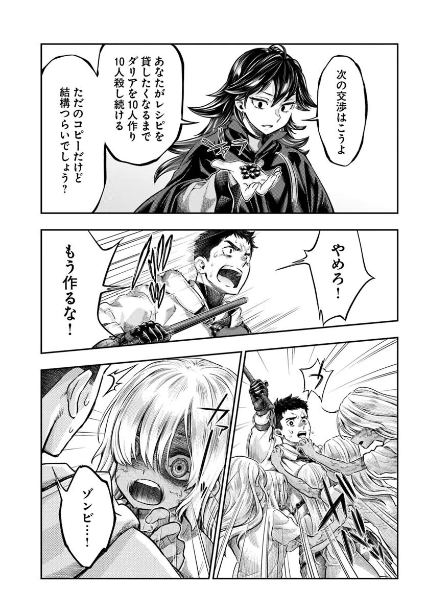 Nisemono no Renkinjutsushi Chap 13.2 - Next Chap 14.2