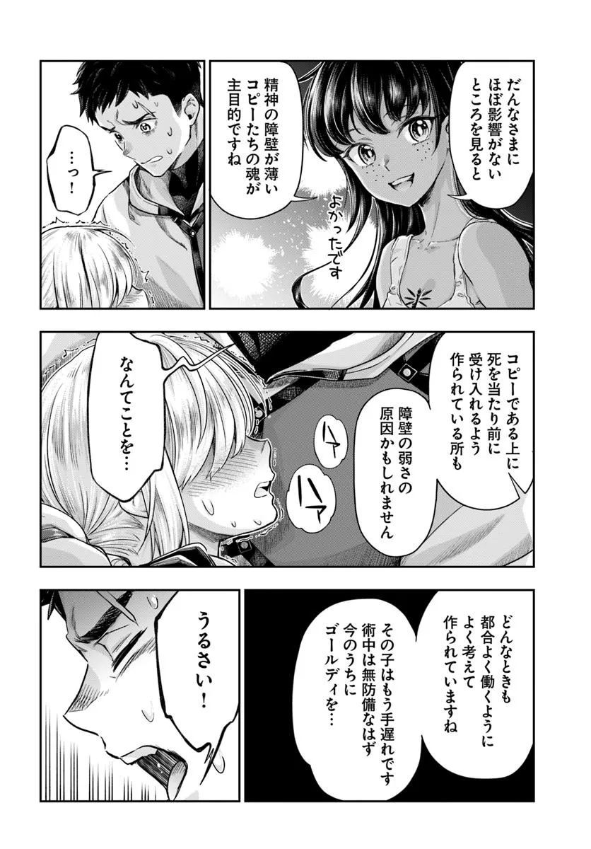 Nisemono no Renkinjutsushi Chap 15 - Next Chap 16