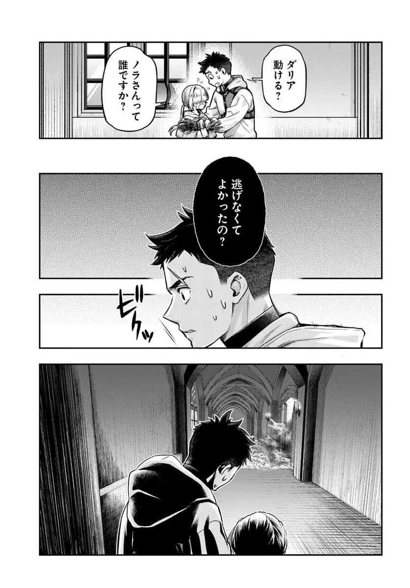 Nisemono no Renkinjutsushi Chap 15 - Next Chap 16