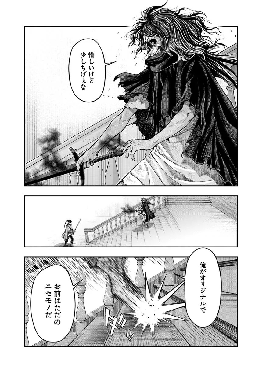 Nisemono no Renkinjutsushi Chap 15 - Next Chap 16