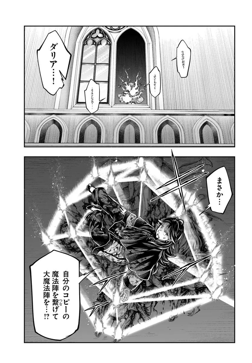 Nisemono no Renkinjutsushi Chap 16 - Next Chap 17