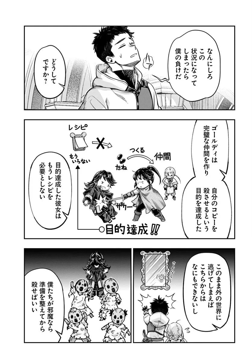 Nisemono no Renkinjutsushi Chap 17 - Next Chap 18