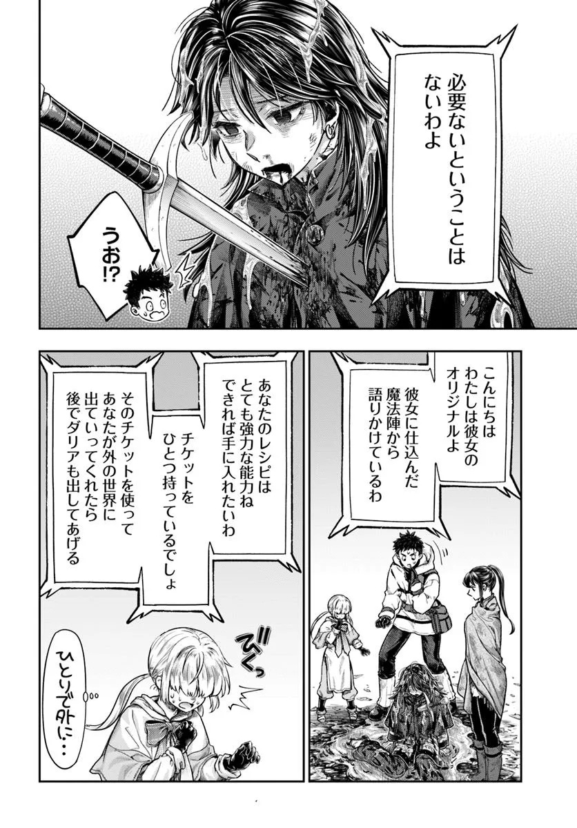 Nisemono no Renkinjutsushi Chap 17 - Next Chap 18