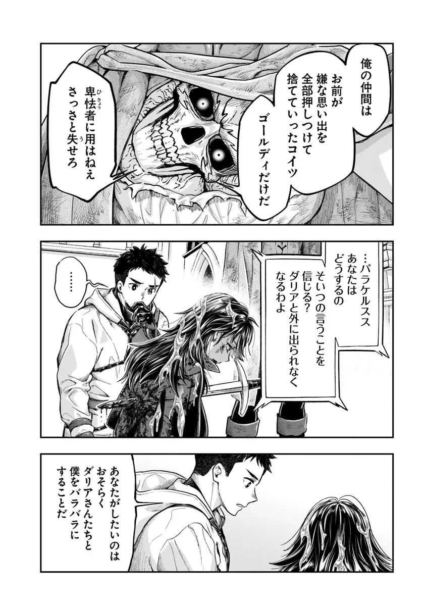 Nisemono no Renkinjutsushi Chap 17 - Next Chap 18