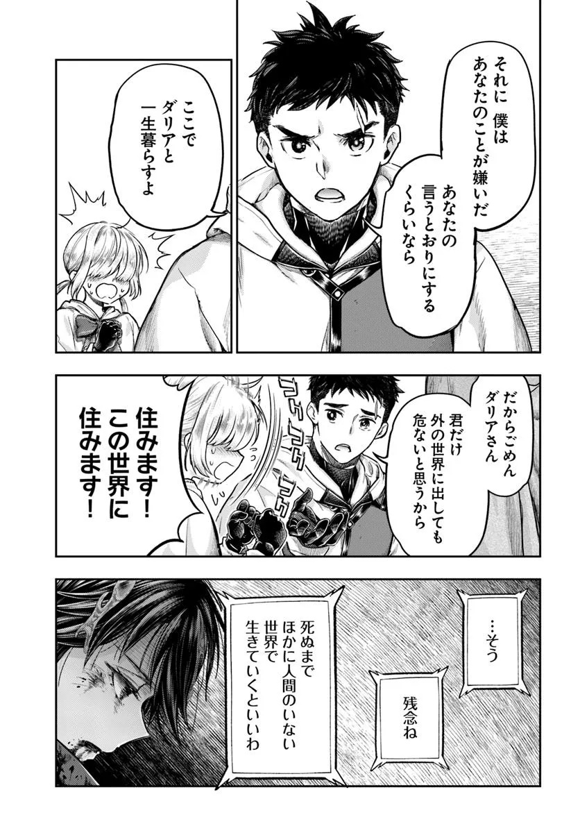 Nisemono no Renkinjutsushi Chap 17 - Next Chap 18