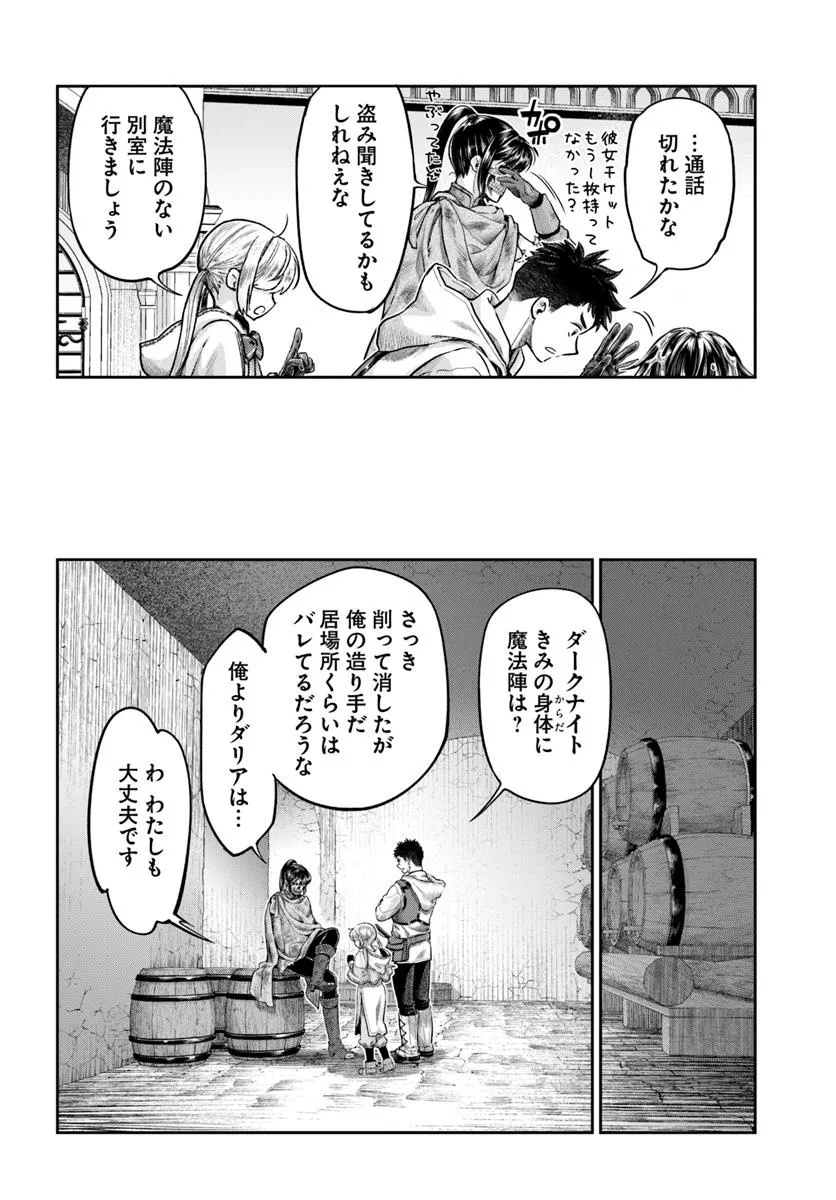 Nisemono no Renkinjutsushi Chap 17 - Next Chap 18