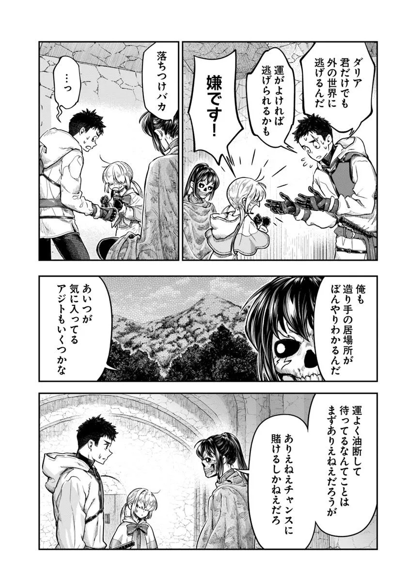 Nisemono no Renkinjutsushi Chap 17 - Next Chap 18