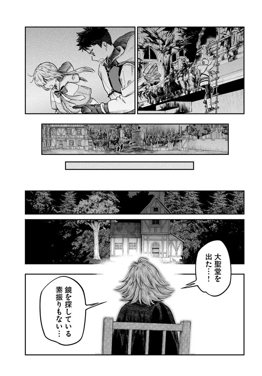 Nisemono no Renkinjutsushi Chap 17 - Next Chap 18