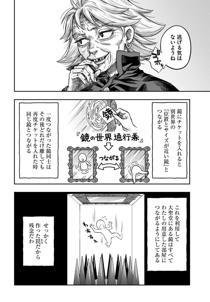 Nisemono no Renkinjutsushi Chap 17 - Next Chap 18