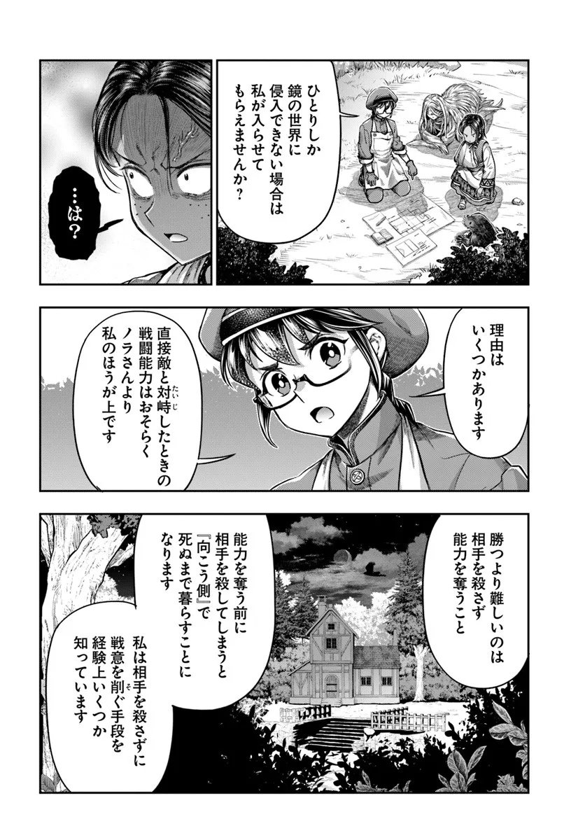 Nisemono no Renkinjutsushi Chap 18 - Next Chap 19