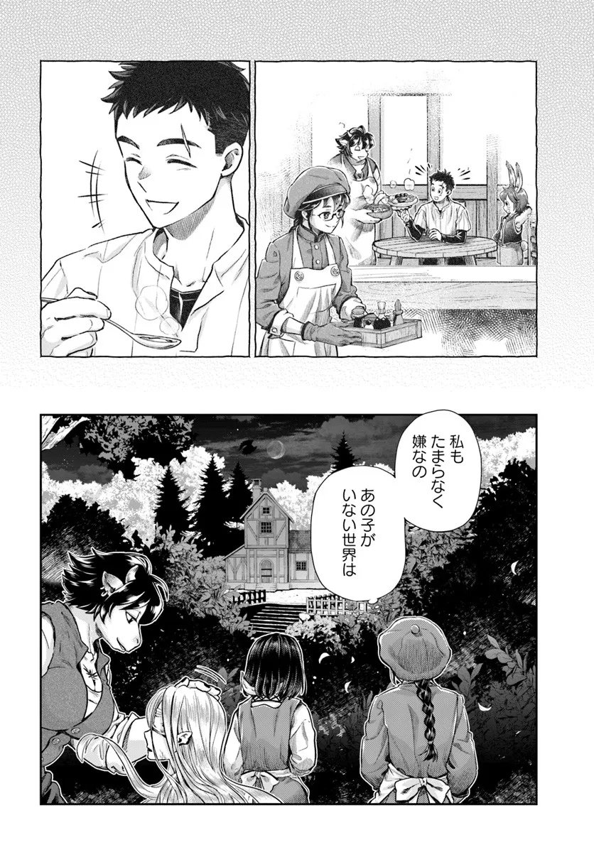 Nisemono no Renkinjutsushi Chap 18 - Next Chap 19