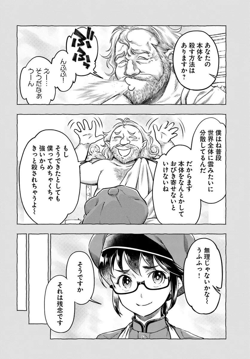 Nisemono no Renkinjutsushi Chap 18 - Next Chap 19