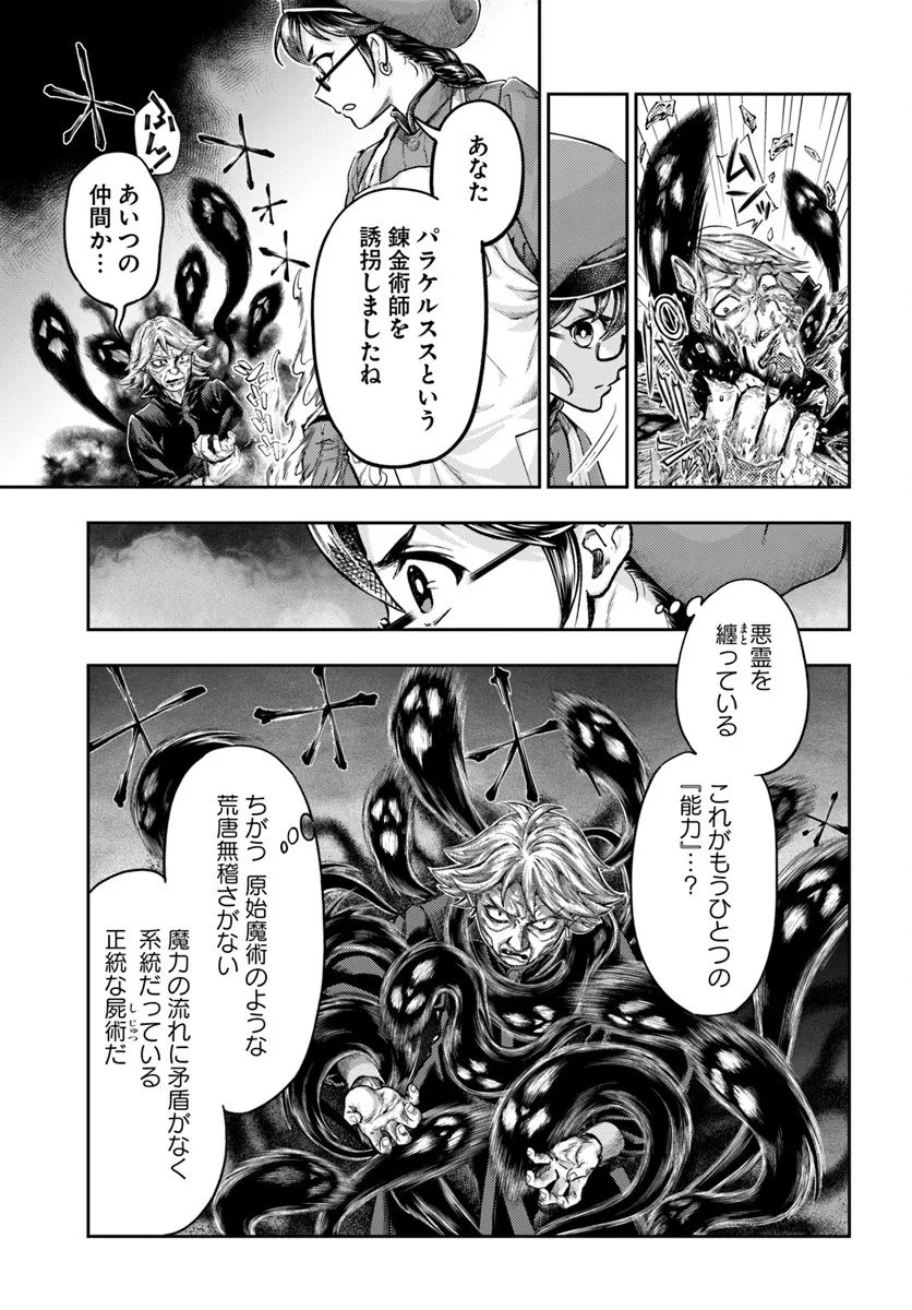 Nisemono no Renkinjutsushi Chap 18 - Next Chap 19