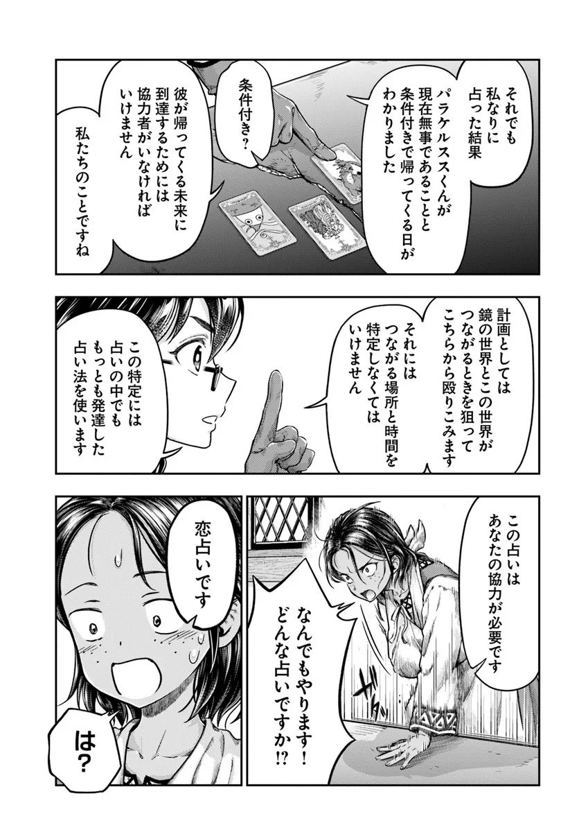 Nisemono no Renkinjutsushi Chap 18 - Next Chap 19