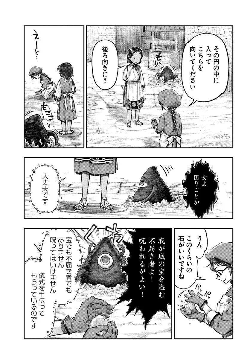 Nisemono no Renkinjutsushi Chap 18 - Next Chap 19