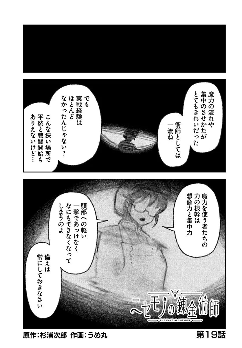 Nisemono no Renkinjutsushi Chap 19 - Next Chap 20