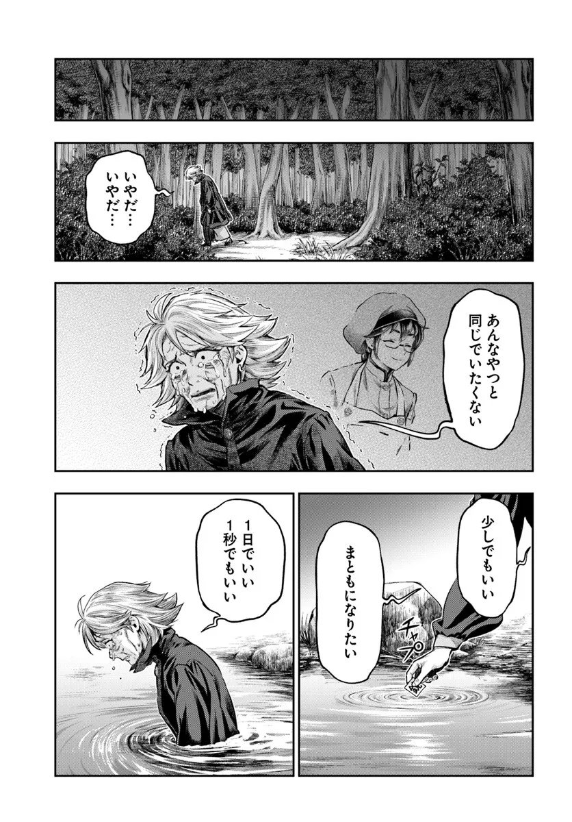 Nisemono no Renkinjutsushi Chap 19 - Next Chap 20