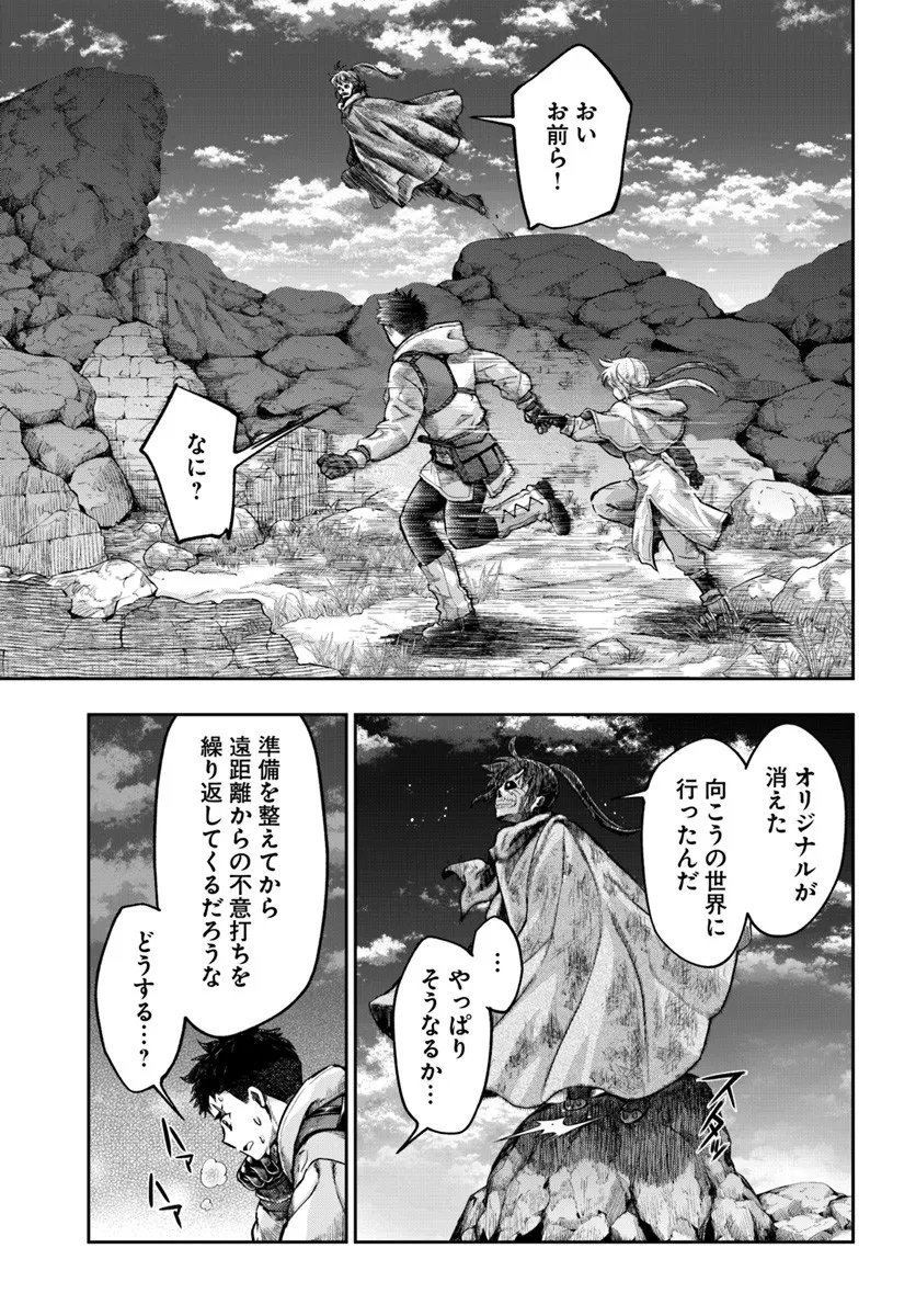 Nisemono no Renkinjutsushi Chap 19 - Next Chap 20