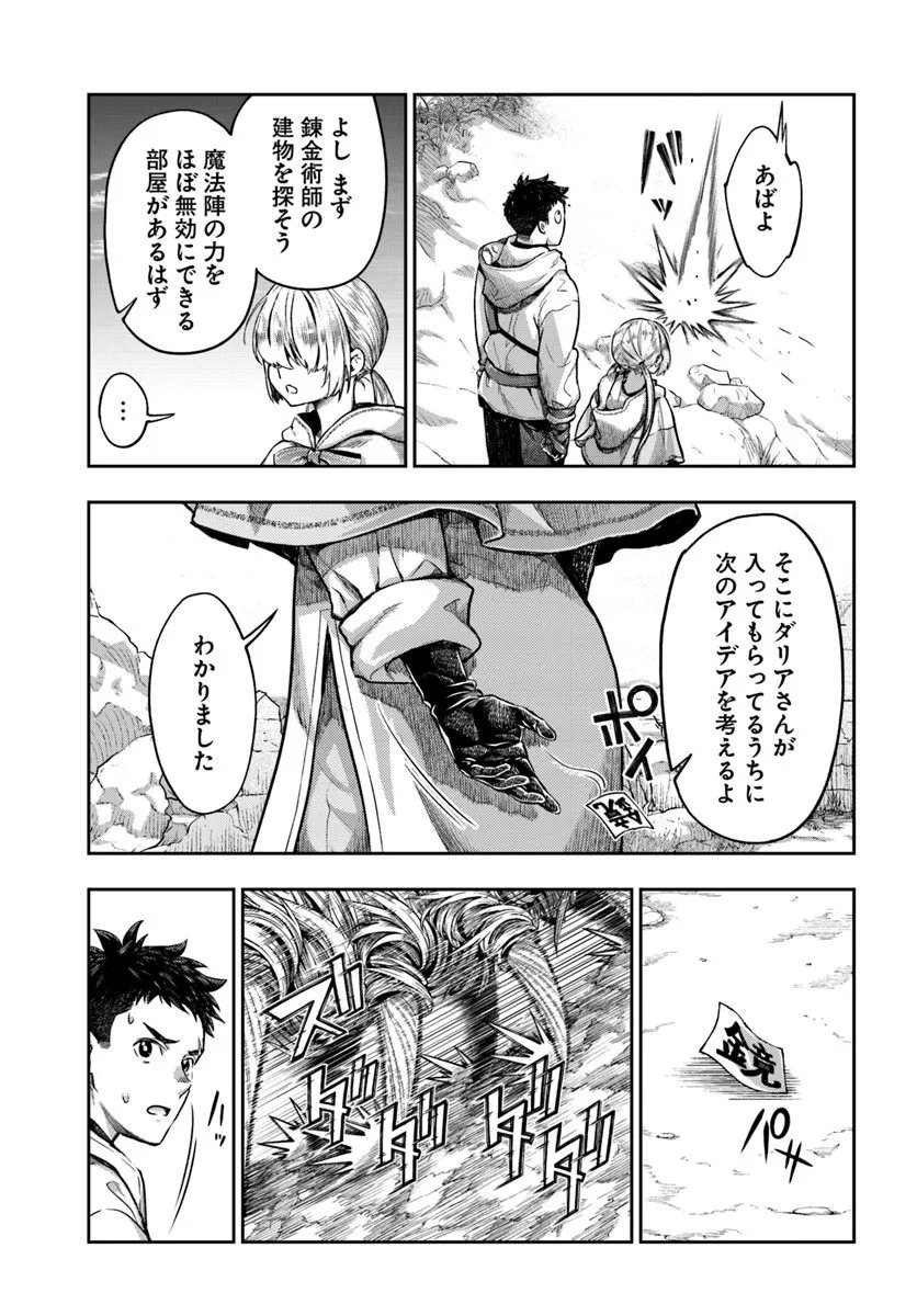 Nisemono no Renkinjutsushi Chap 19 - Next Chap 20