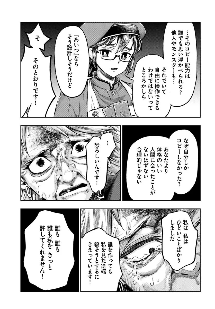 Nisemono no Renkinjutsushi Chap 19 - Next Chap 20