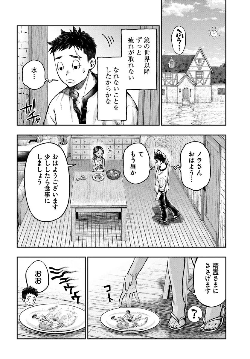 Nisemono no Renkinjutsushi - Chapter 20 - Page 10