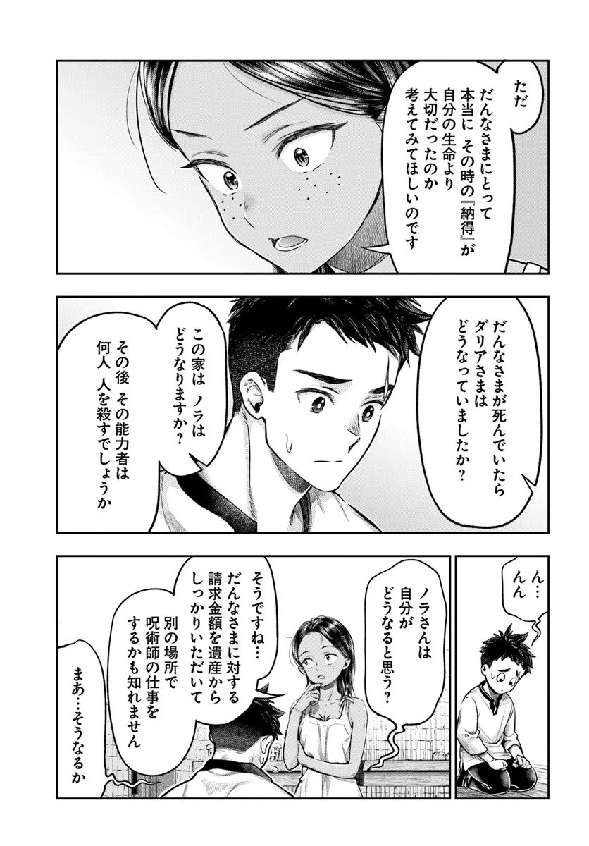 Nisemono no Renkinjutsushi - Chapter 20 - Page 13