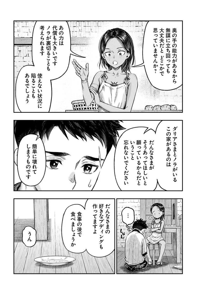 Nisemono no Renkinjutsushi - Chapter 20 - Page 14