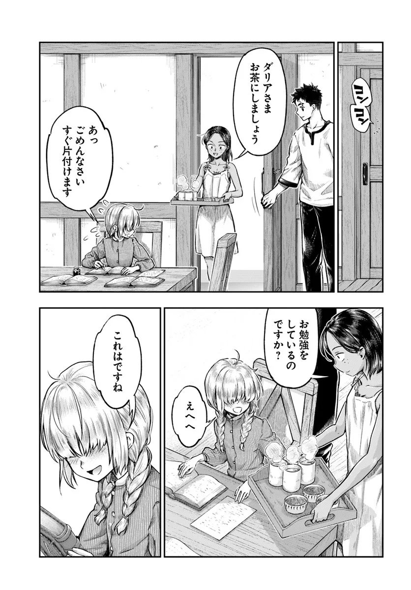 Nisemono no Renkinjutsushi - Chapter 20 - Page 15