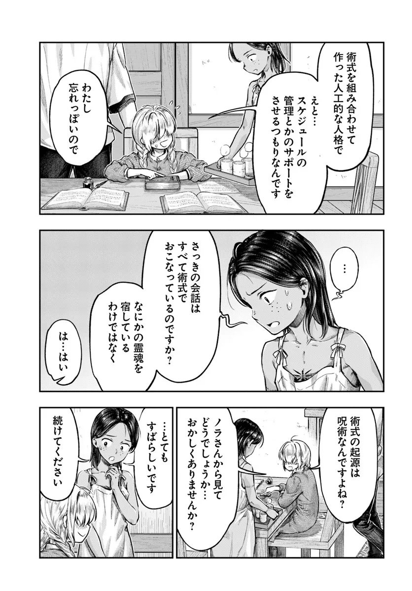 Nisemono no Renkinjutsushi - Chapter 20 - Page 17