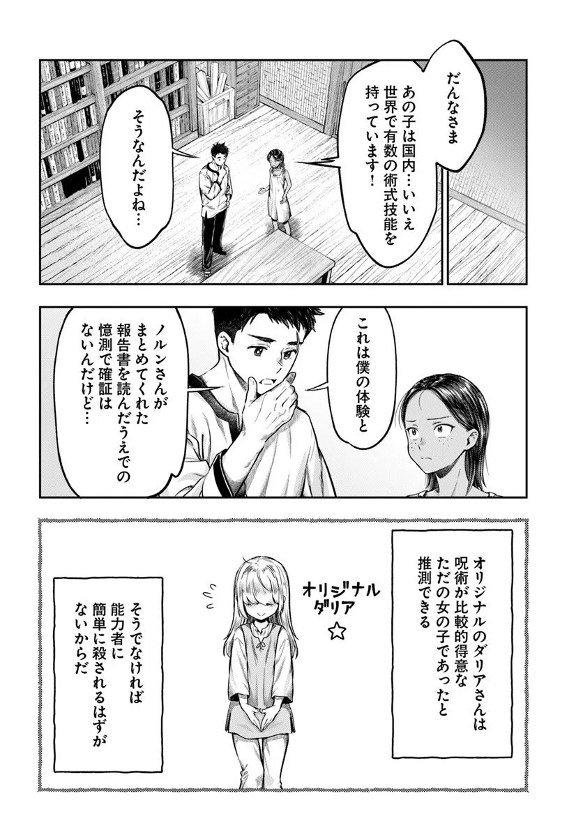 Nisemono no Renkinjutsushi - Chapter 20 - Page 18