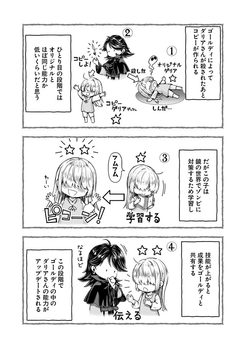 Nisemono no Renkinjutsushi - Chapter 20 - Page 19