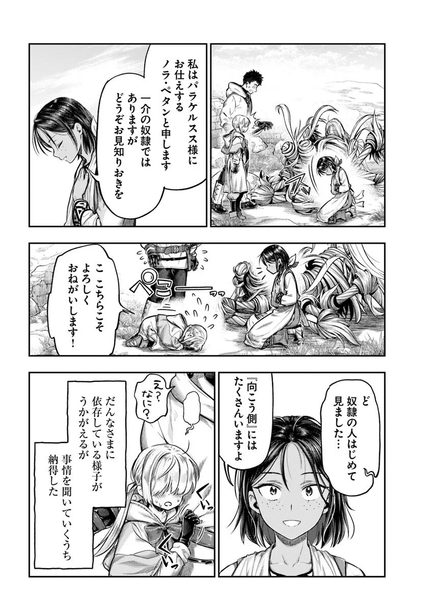 Nisemono no Renkinjutsushi - Chapter 20 - Page 2