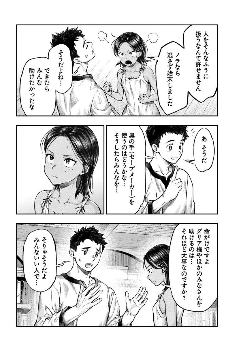 Nisemono no Renkinjutsushi - Chapter 20 - Page 22