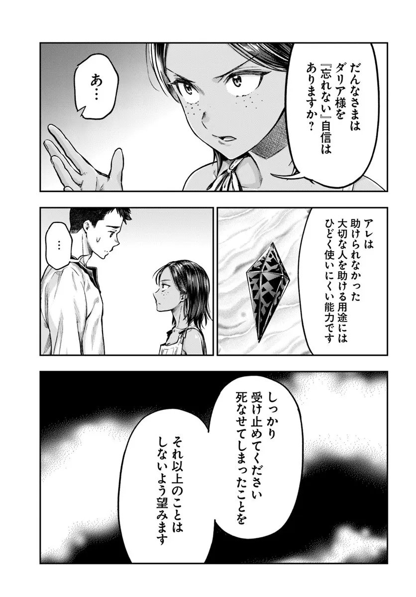 Nisemono no Renkinjutsushi - Chapter 20 - Page 23