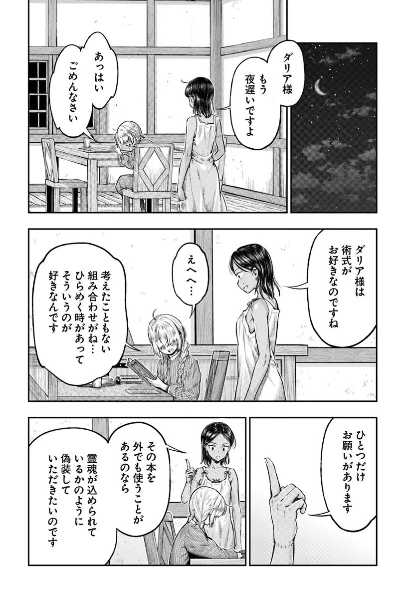 Nisemono no Renkinjutsushi - Chapter 20 - Page 24