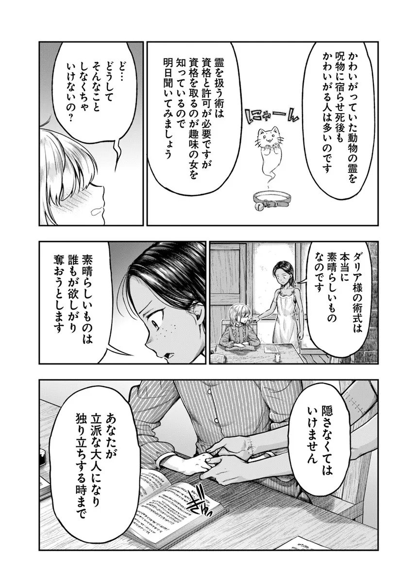 Nisemono no Renkinjutsushi - Chapter 20 - Page 25