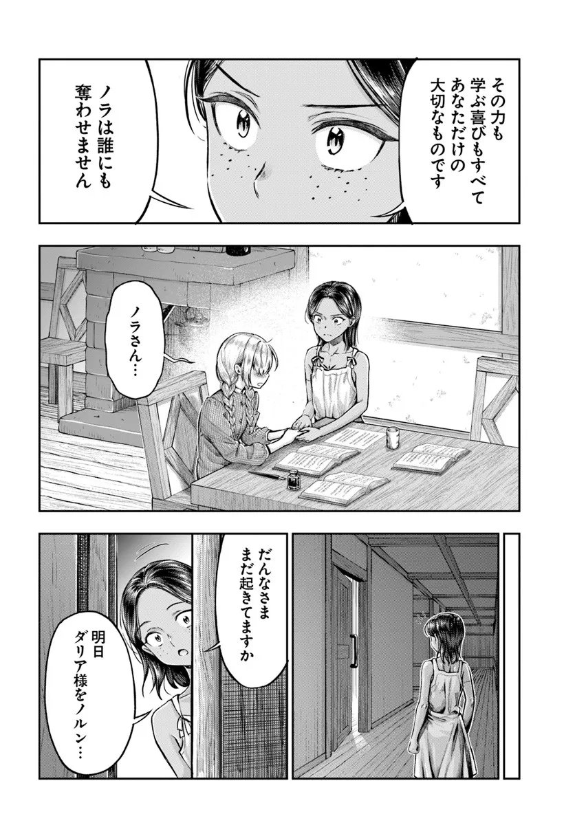 Nisemono no Renkinjutsushi - Chapter 20 - Page 26