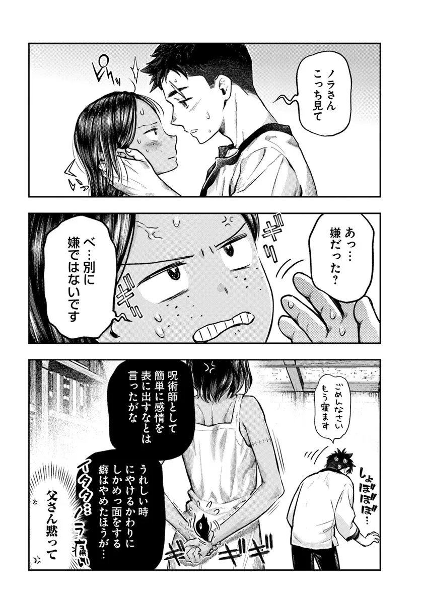 Nisemono no Renkinjutsushi - Chapter 20 - Page 28