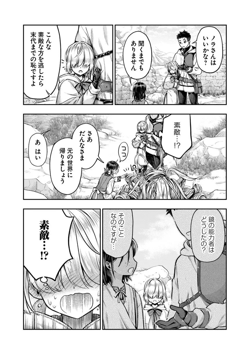 Nisemono no Renkinjutsushi - Chapter 20 - Page 3